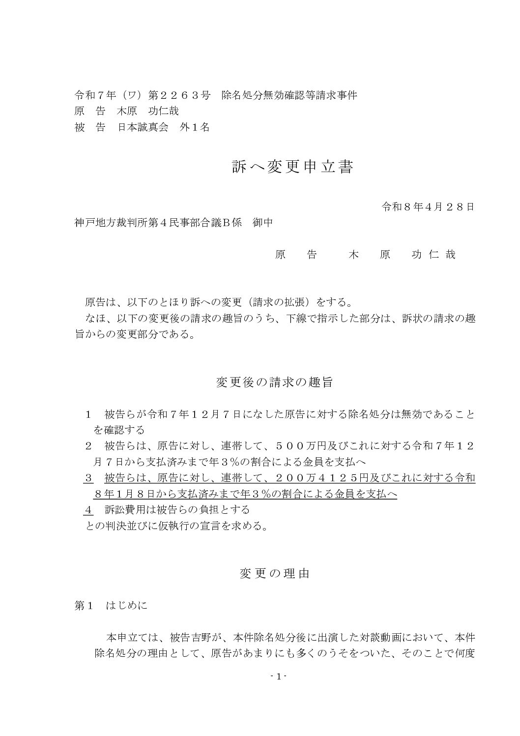 訴え変更申立書（R8.4.28）