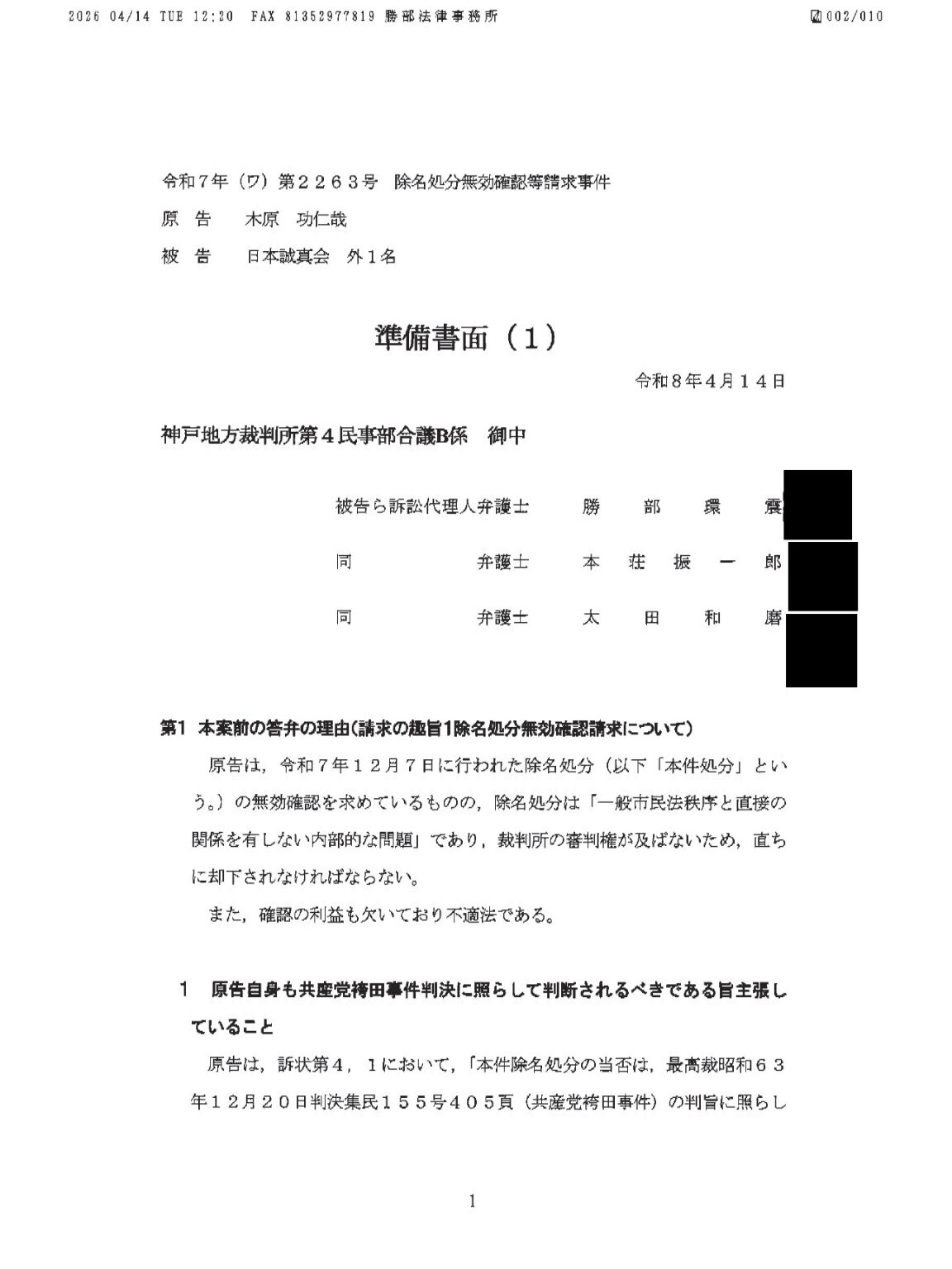 準備書面（1）（除名無効訴訟）R8.4.14