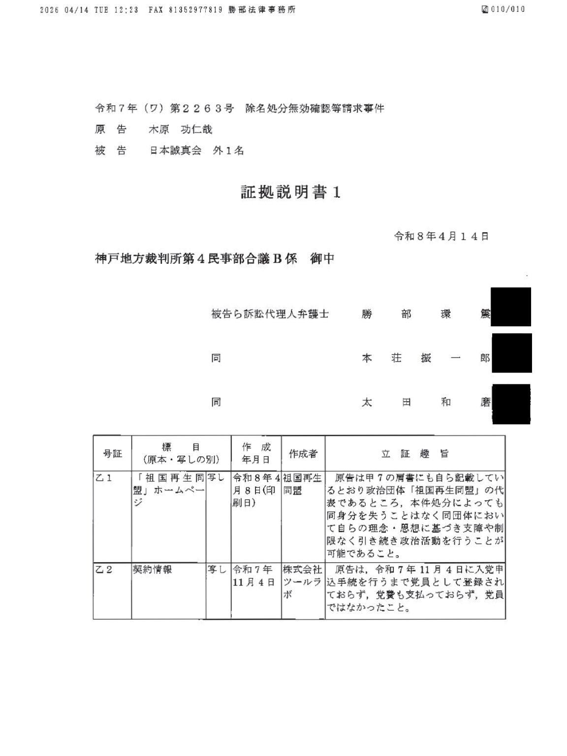 証拠説明書1（除名無効訴訟）R8.4.14