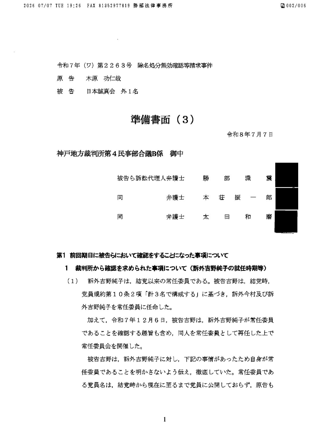 準備書面（3）（除名無効訴訟）（R8.7.7）